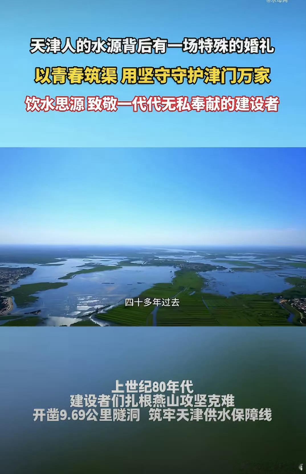 天津人的水源背后有一场特殊的婚礼天津滦河水来之不易，推出短片讲述许冠群三度推迟婚