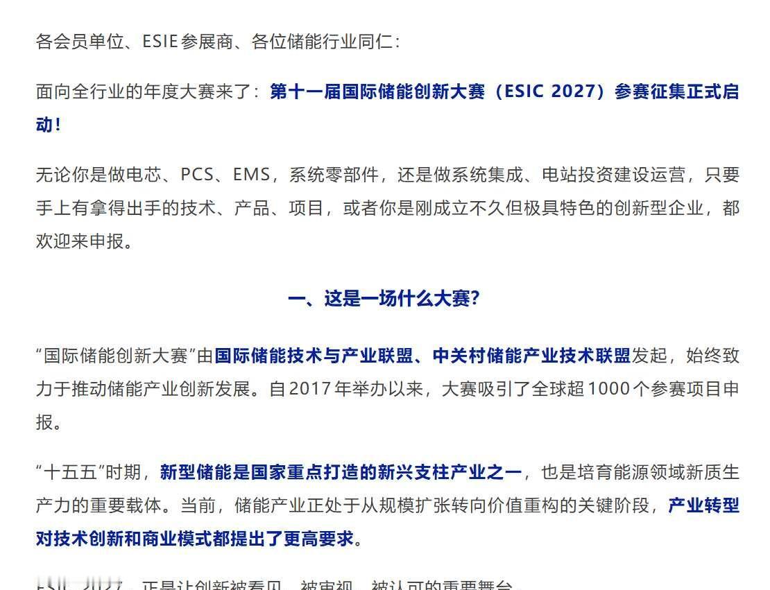 储能国际创新大赛开始征集！
[一]储能本体赛道申报成果：覆盖电化学储能、物理储能