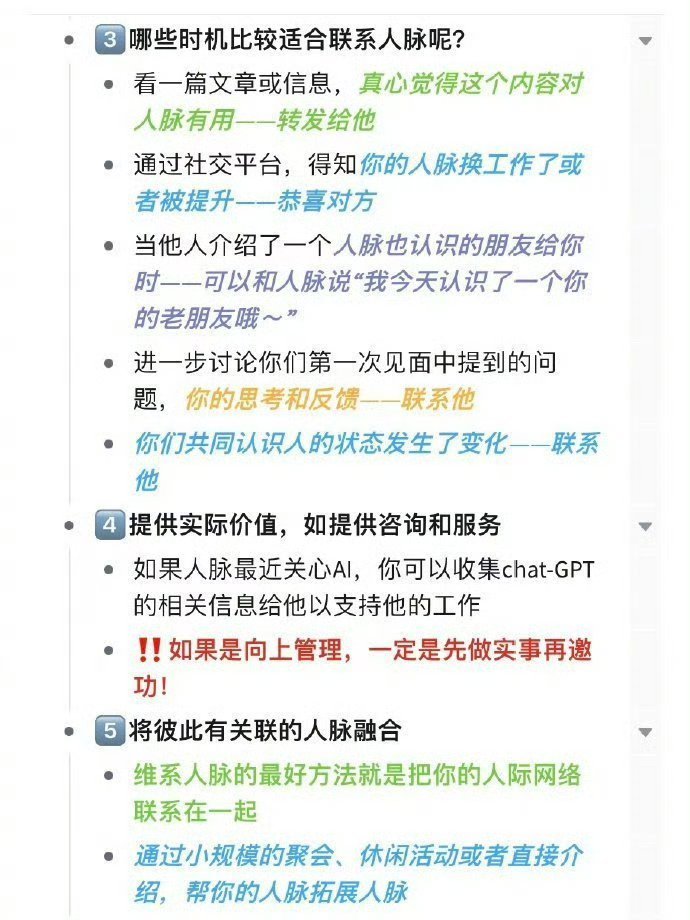 快速积累人脉的20个私密方法 