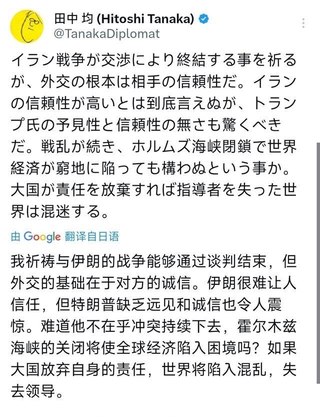 日本 著名外交官、前外务副大臣 田中均 4月26日写道：“我祈祷与 伊朗 的战争