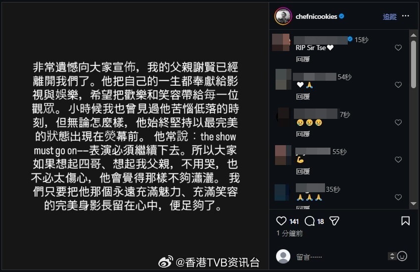 谢贤离世｜谢霆锋谢婷婷悲痛发文声明称赞父亲成就卓著，霆锋呼吁不必为四哥落泪：记住