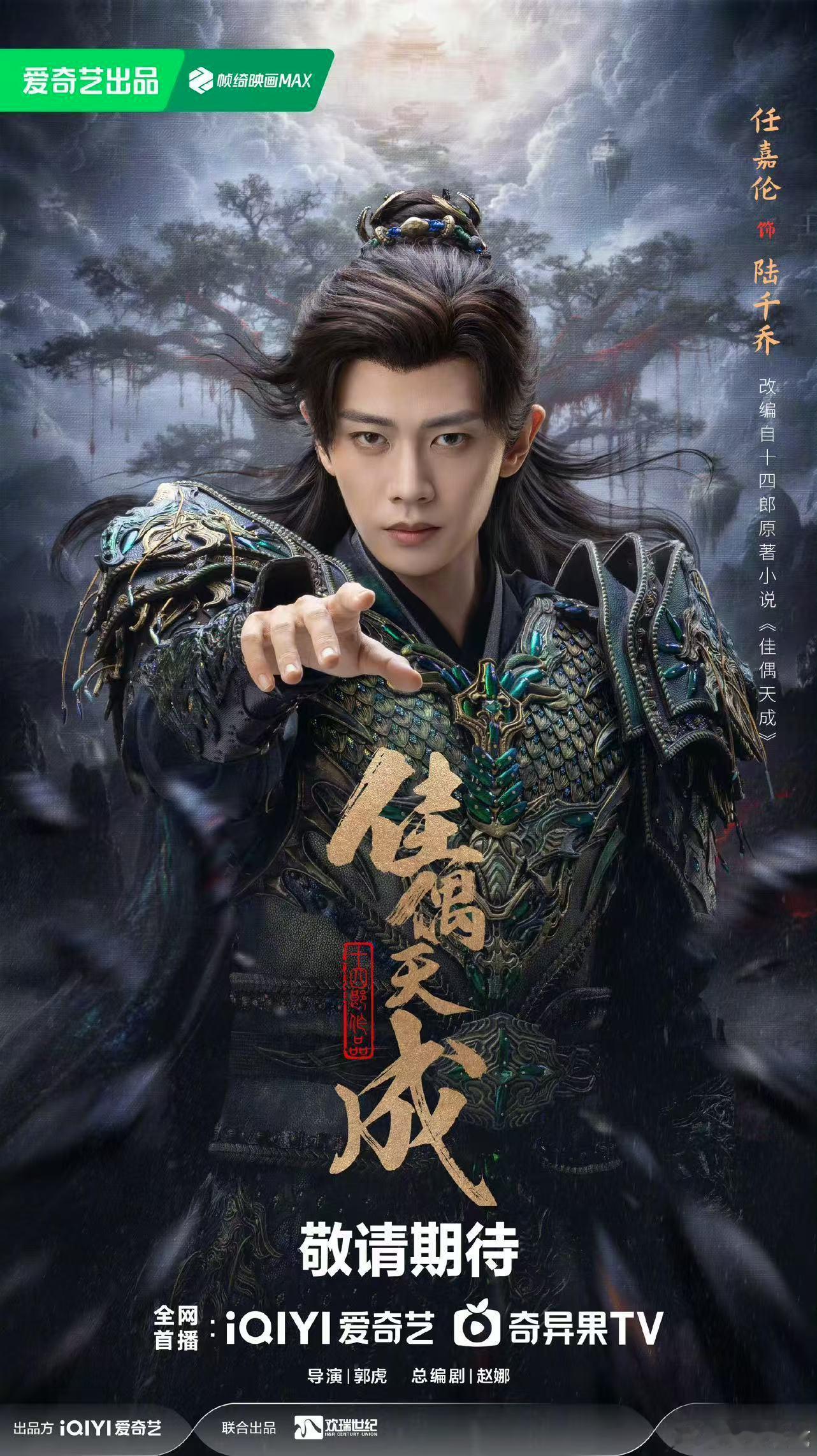 任嘉伦觉醒海报任嘉伦佳偶天成觉醒海报任嘉伦觉醒海报，太酷了，哇哦 