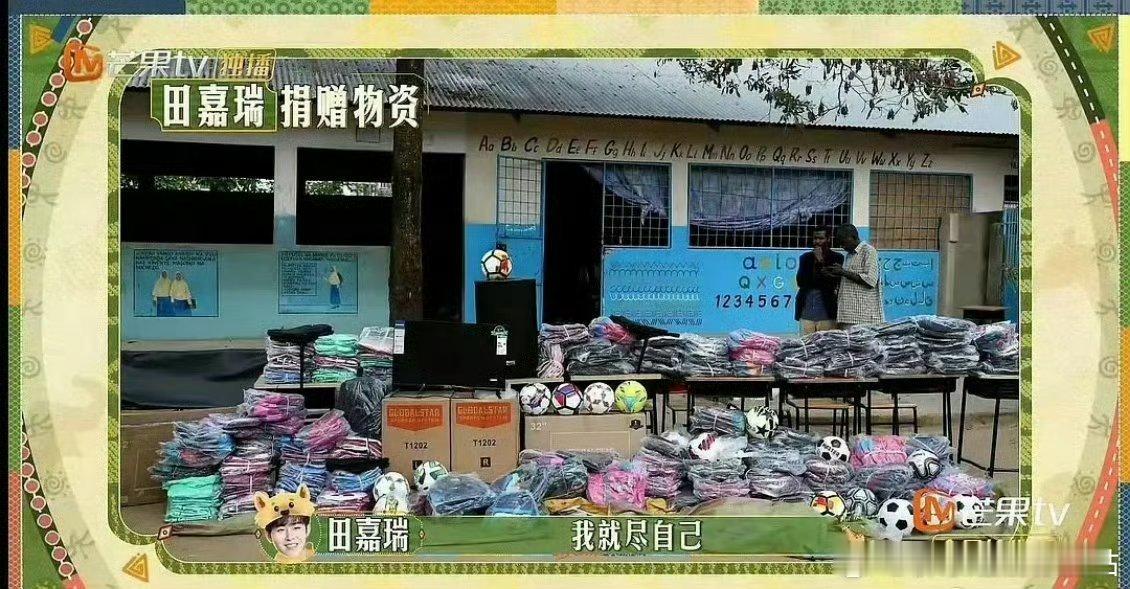 #田嘉瑞为非洲学校捐赠物资#田嘉瑞好细心啊，注意观察孩子们，耐心了解学校物质情况