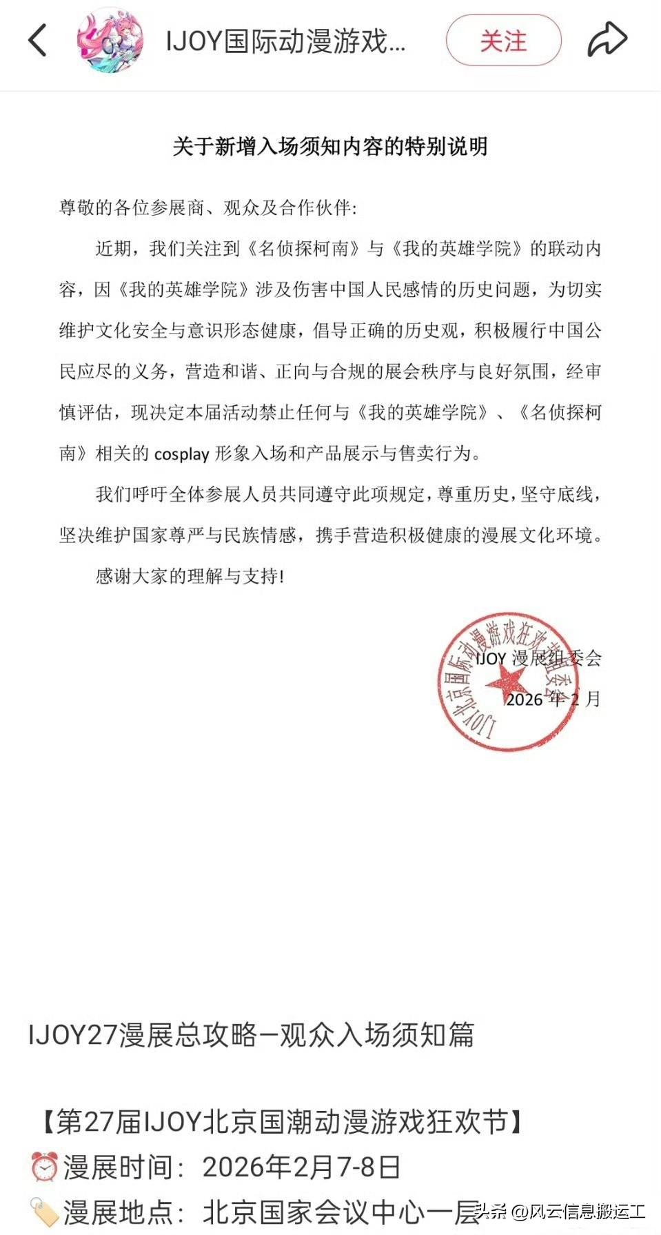 北京，天津，青岛多地漫展禁止柯南相关入场！（因为之前《名侦探柯南》和《我的英雄学