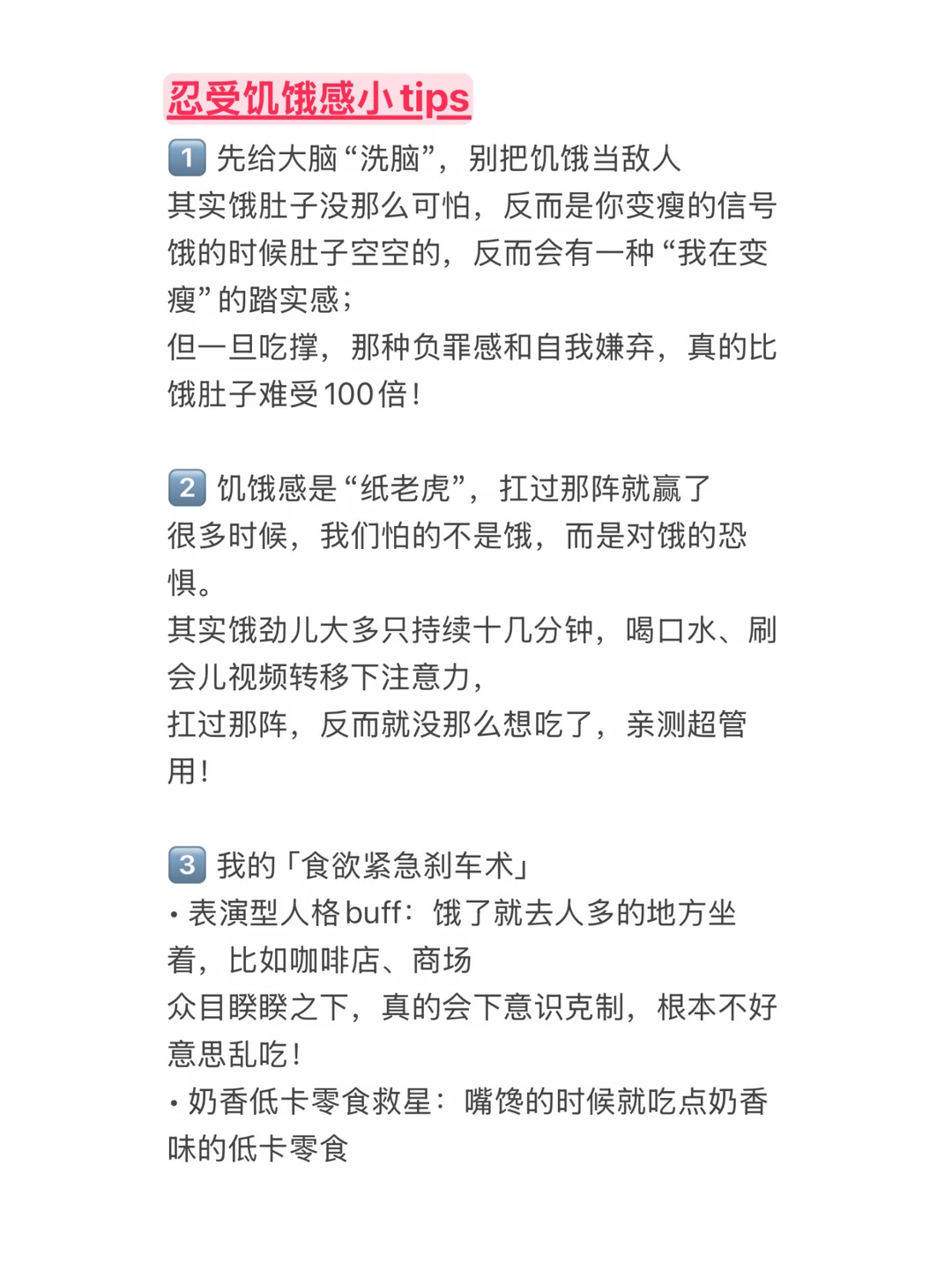 掉秤保持不饿的秘诀‼️