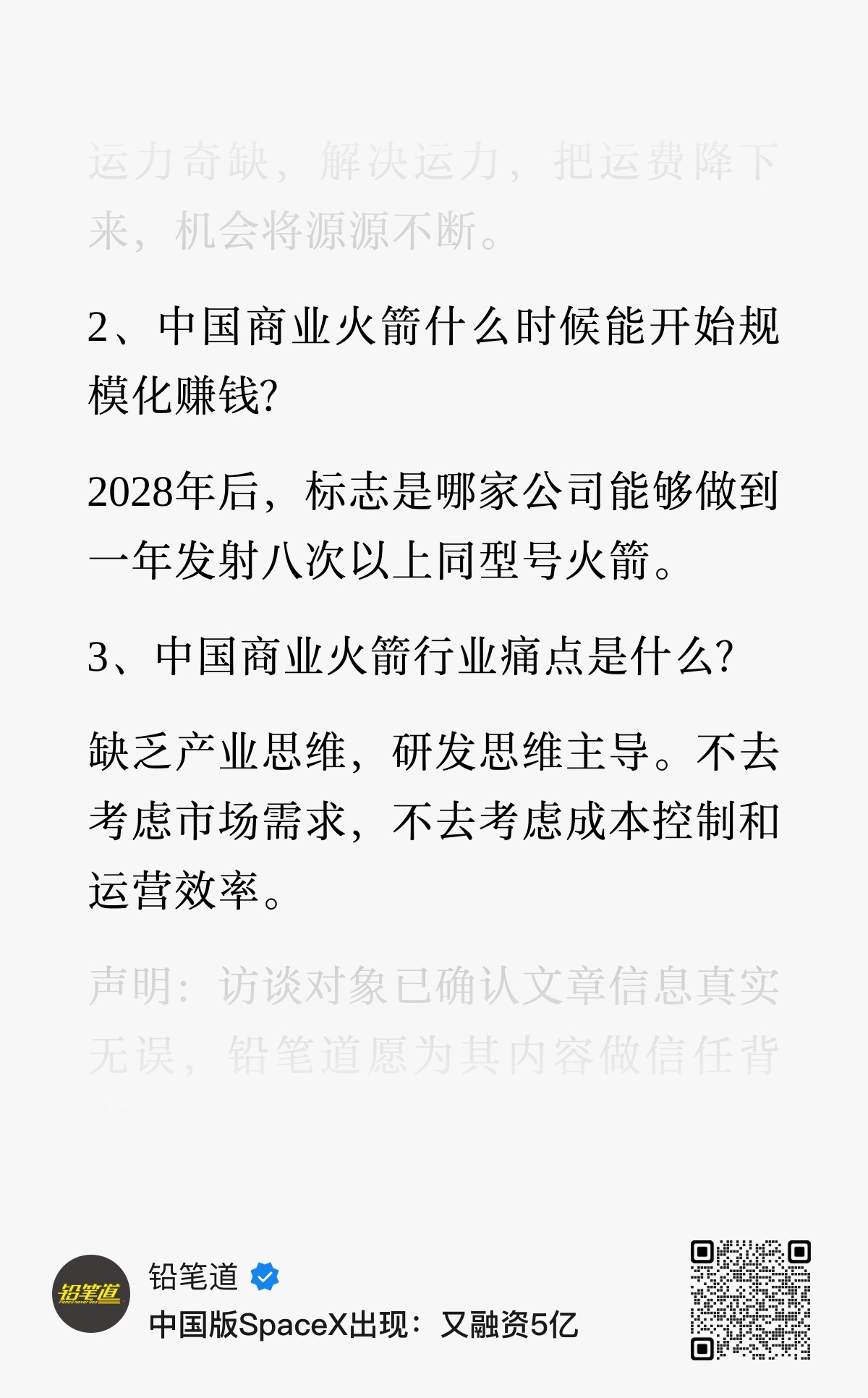 近期，宇石空间创始人唐文接受采访时表示：●2028年后，哪家公司能够做到一年发射