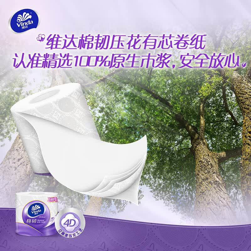 维达棉韧整箱囤货指南！纸中贵族，不是那种一扯就碎的薄纸，四层加厚121克实打实的