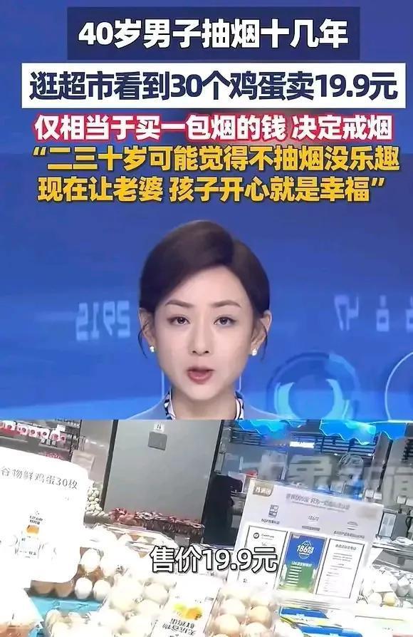 抽烟的男人们注意了！上海一40岁男子逛超市时，竟被30个鸡蛋“劝”戒烟了，这究竟