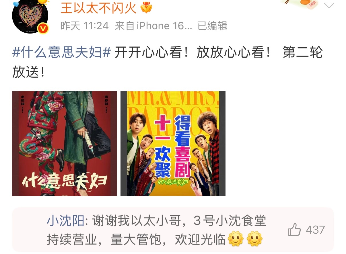 颜安王以太支持小沈阳电影小沈阳电影好多披哥成员支持圈内神仙友谊！披哥伙伴纷纷力挺