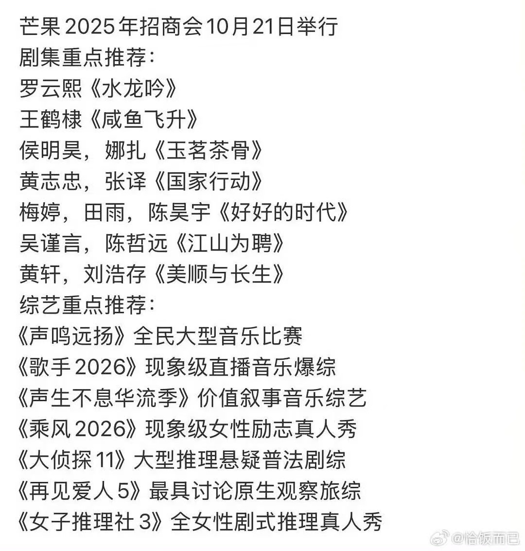 芒果2025招商会芒果2025年招商会芒果2025年招商会，好耶，哇哦 ​​​