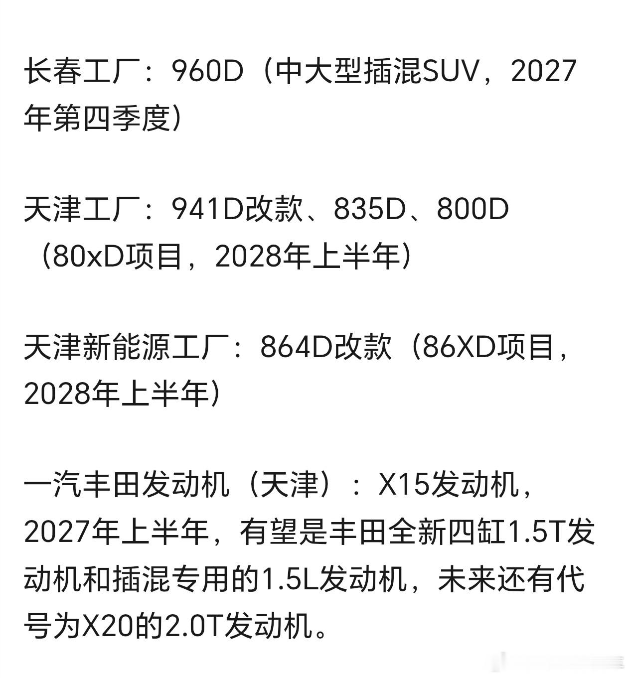 一汽丰田未来三年新车规划，来自公开平台收集的资料，经一汽丰田官方“确认”，你还想