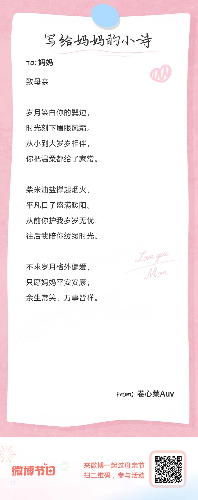 写给妈妈的小诗有些话，当面说不出口，那就写成诗吧，母亲节来生成心意小诗，把爱藏在