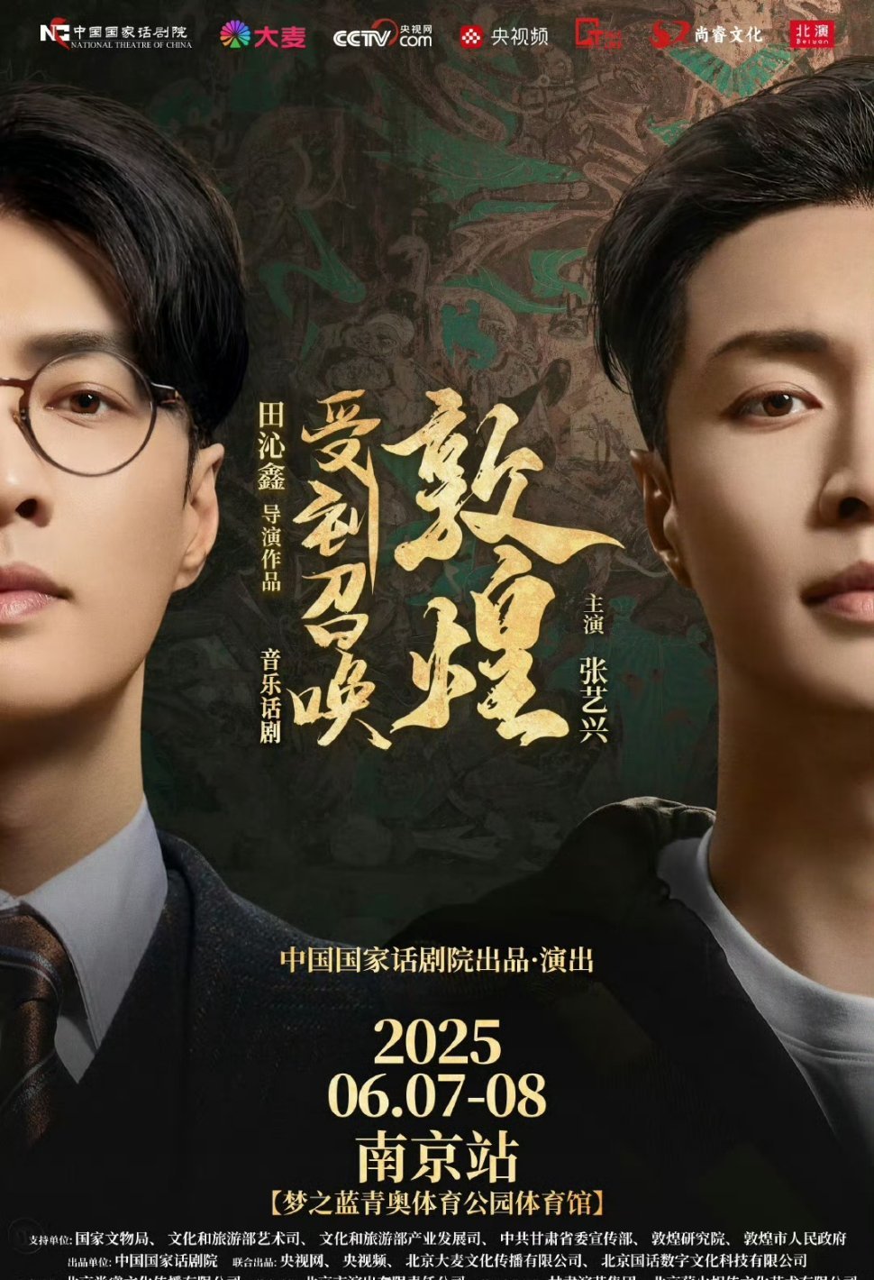 张艺兴音乐话剧敦煌巡演官宣 2025全国巡演正式启动啦！[赢牛奶][赢牛奶]张艺