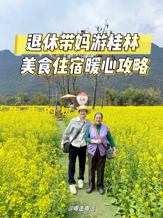 带80多岁妈妈游桂林阳朔  美食住宿暖心攻略