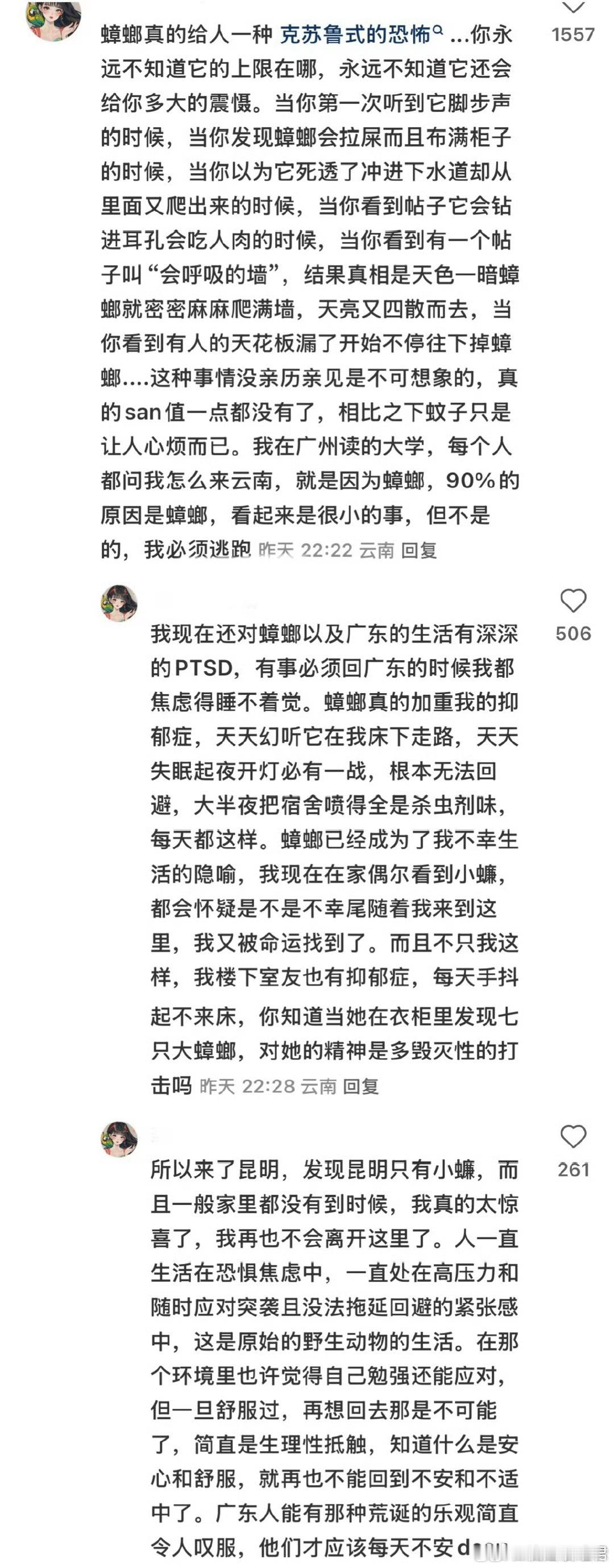 xhs上看到的一条对蟑螂恐惧的描述 ​​​