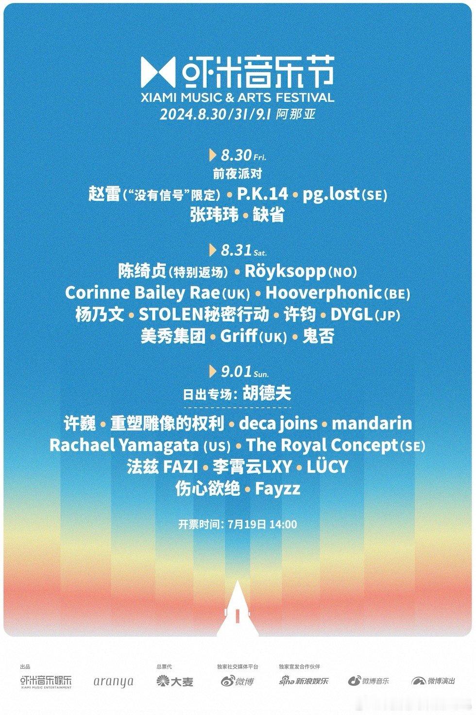 #哑舍杀青##虾米音乐节阵容官宣了#虾米音乐节阵容官宣了，我的宝藏音乐节要来了！