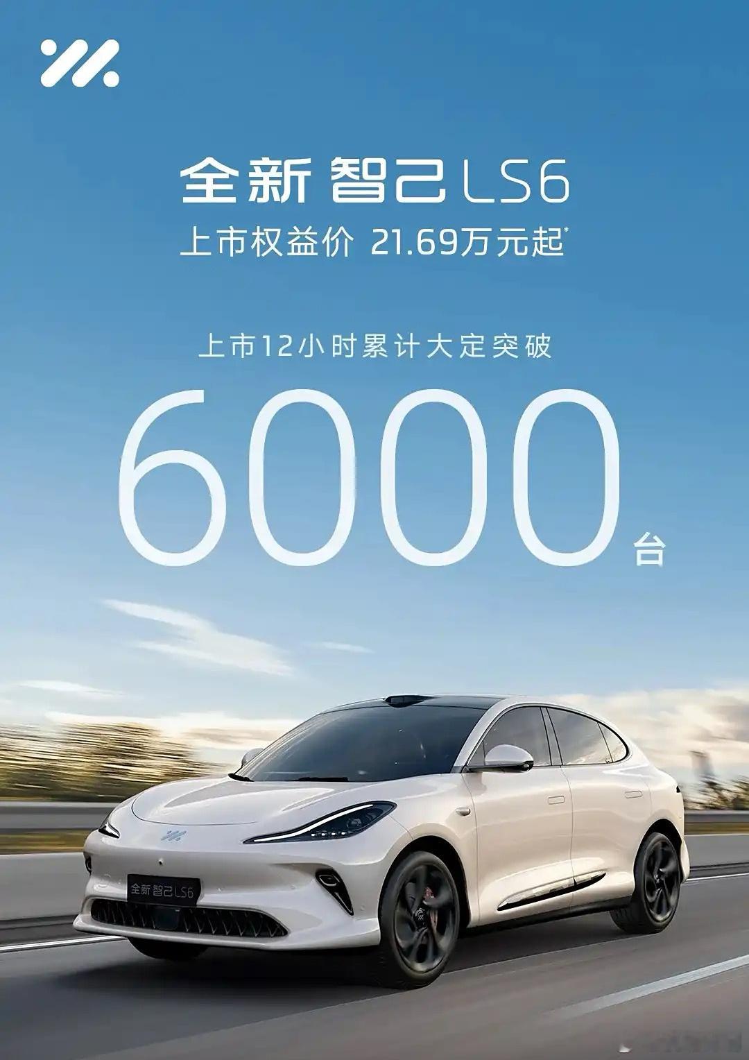 新款智己LS6已经在9月26日晚正式上市，目前权益价区间21.69-27.99万