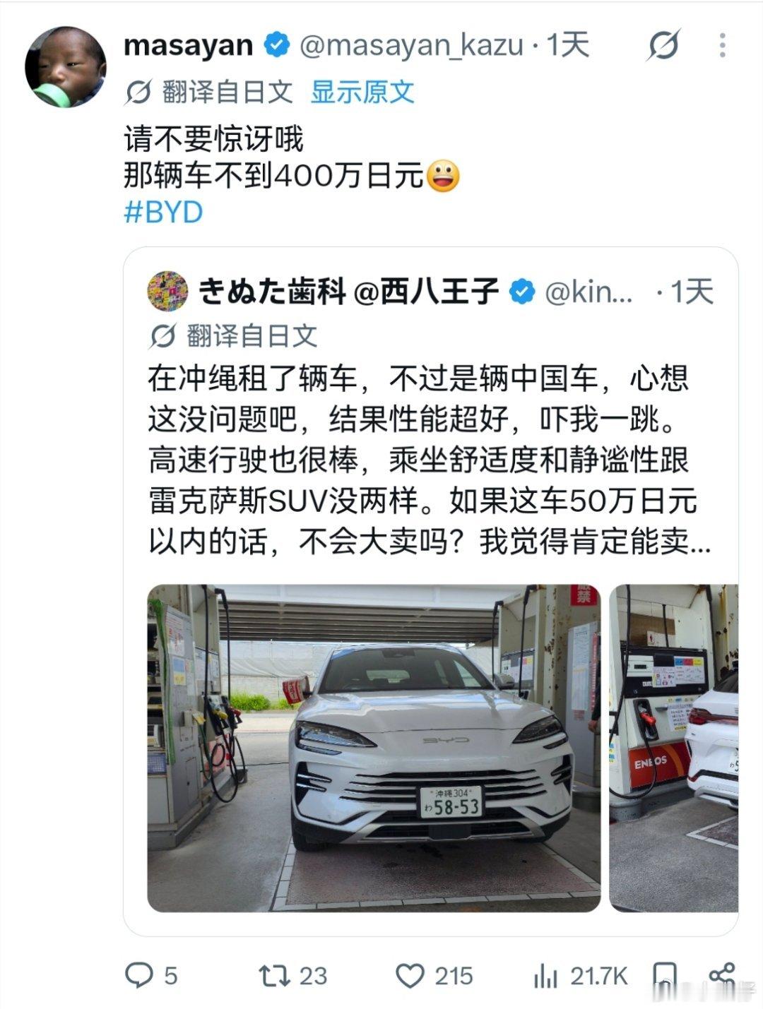 这哥们租了个比亚迪，感受到雷克萨斯SUV一样的水准，而且动力强，50万日元在国内