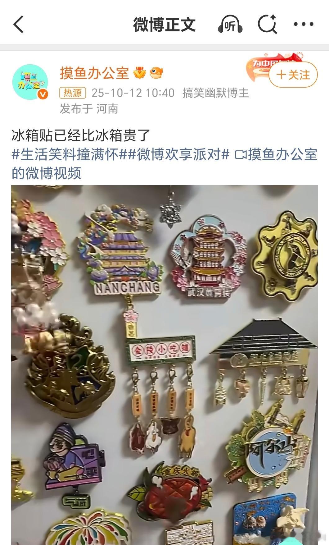 冰箱贴已经比冰箱贵了 谁懂啊！现在国内旅游跑多了，各个景点的店，都在卖当地的冰箱