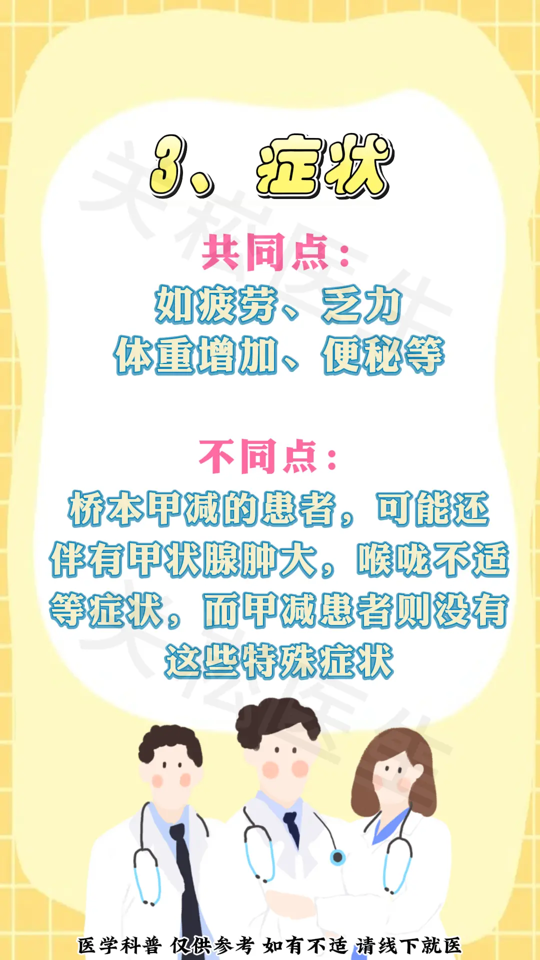 甲减 桥本甲减 健康科普