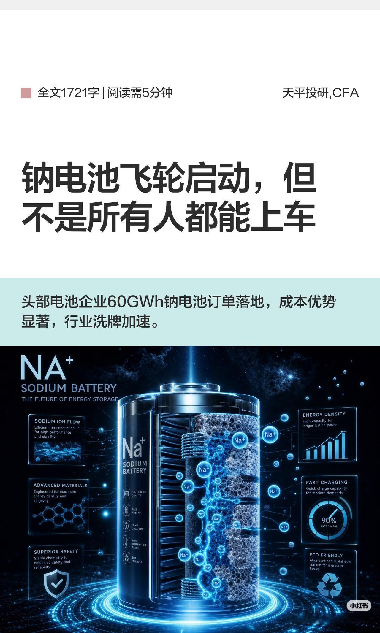 钠电池风口彻底爆发，但90%的人注定赚不到钱
 
查理·芒格说过：好的机会从来不
