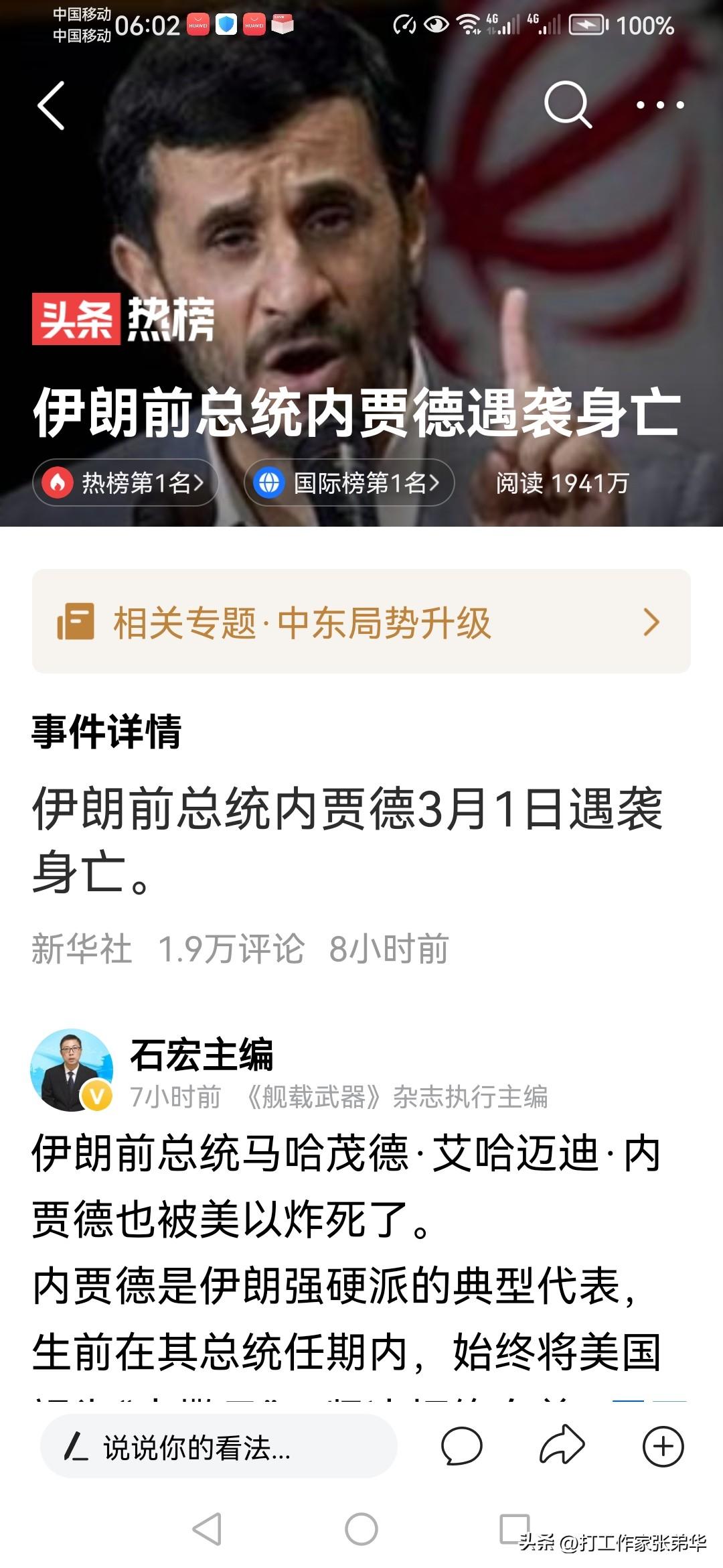 伊朗的战争打得很激烈也很残酷，先是总理后是前首相，不过虚虚实实，到底是真是假，目