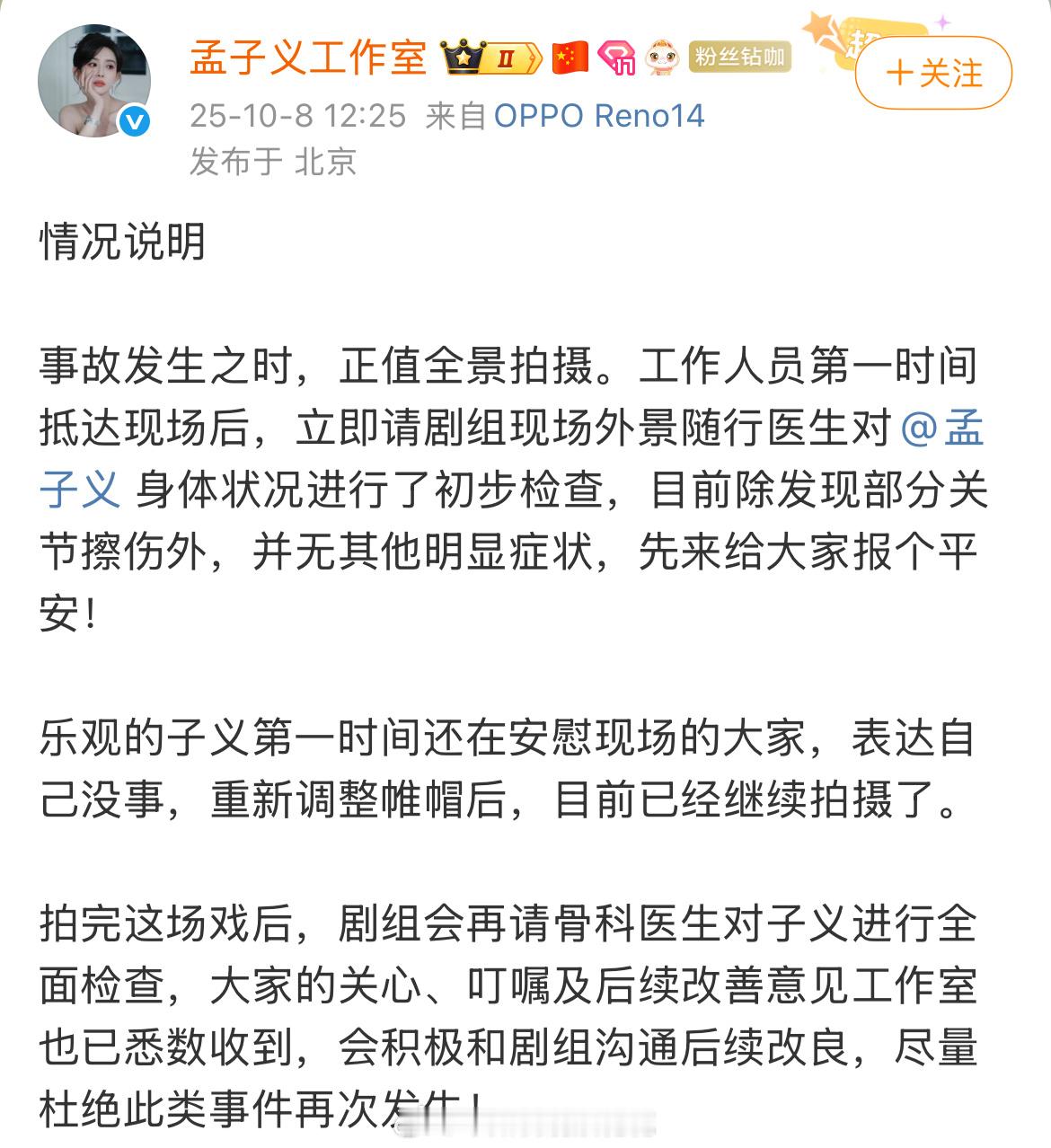 没摔到别的地方就好孟子义除部分关节擦伤无其他明显症状工作室回应孟子义拍戏摔倒 ​