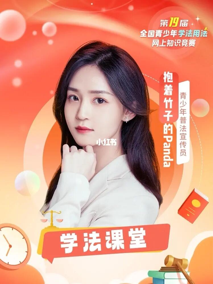 成为被团中央＆司法部pick的普法宣传员啦