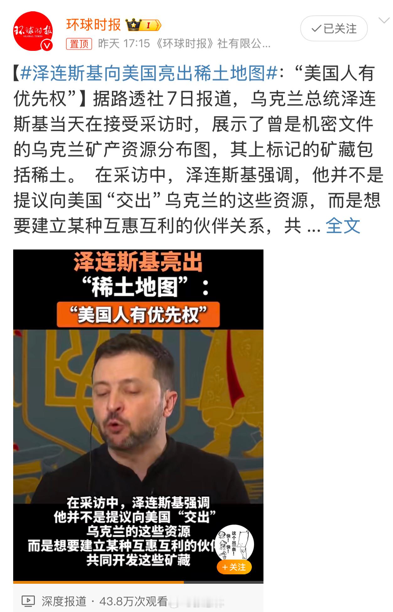 泽连斯基向美国亮出稀土地图 用中国人的话讲，这就是汉奸！卖国贼！ 