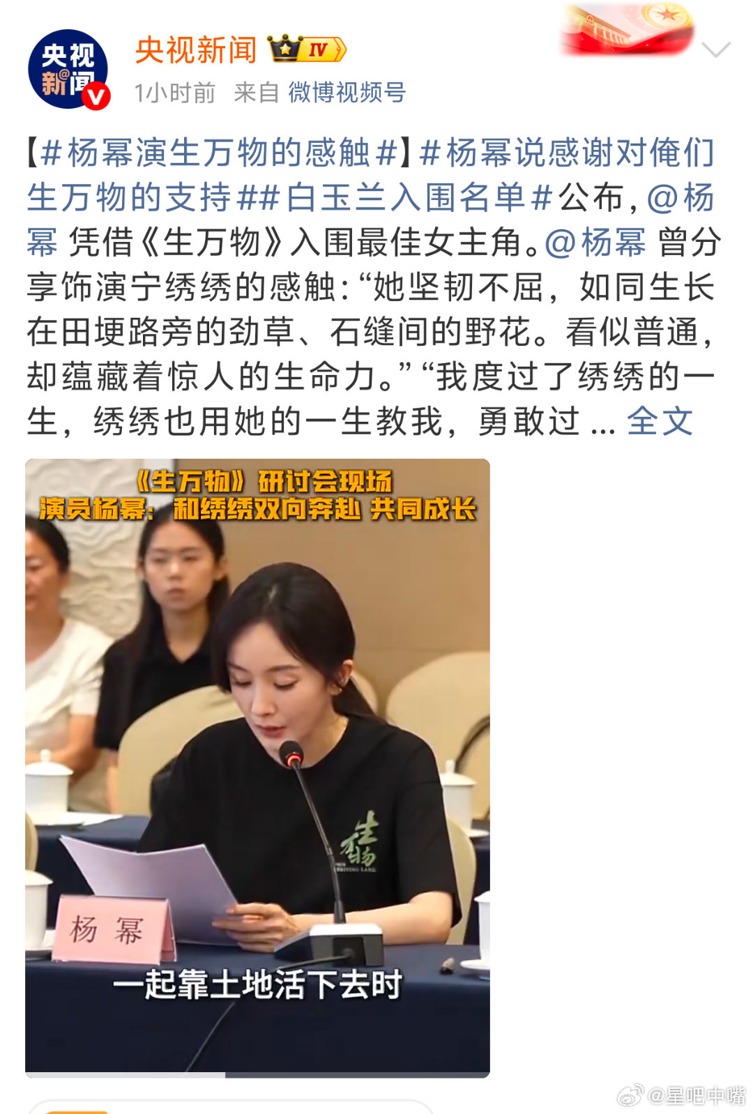 第31届白玉兰奖白玉兰视后呼之欲出！白玉兰入围名单出来后，央视新闻只发了杨幂和杨