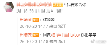 田曦薇让粉丝等等嫁给她田曦薇让粉丝等等嫁给她，我也想嫁给这个薇薇想嫁田曦薇的人在