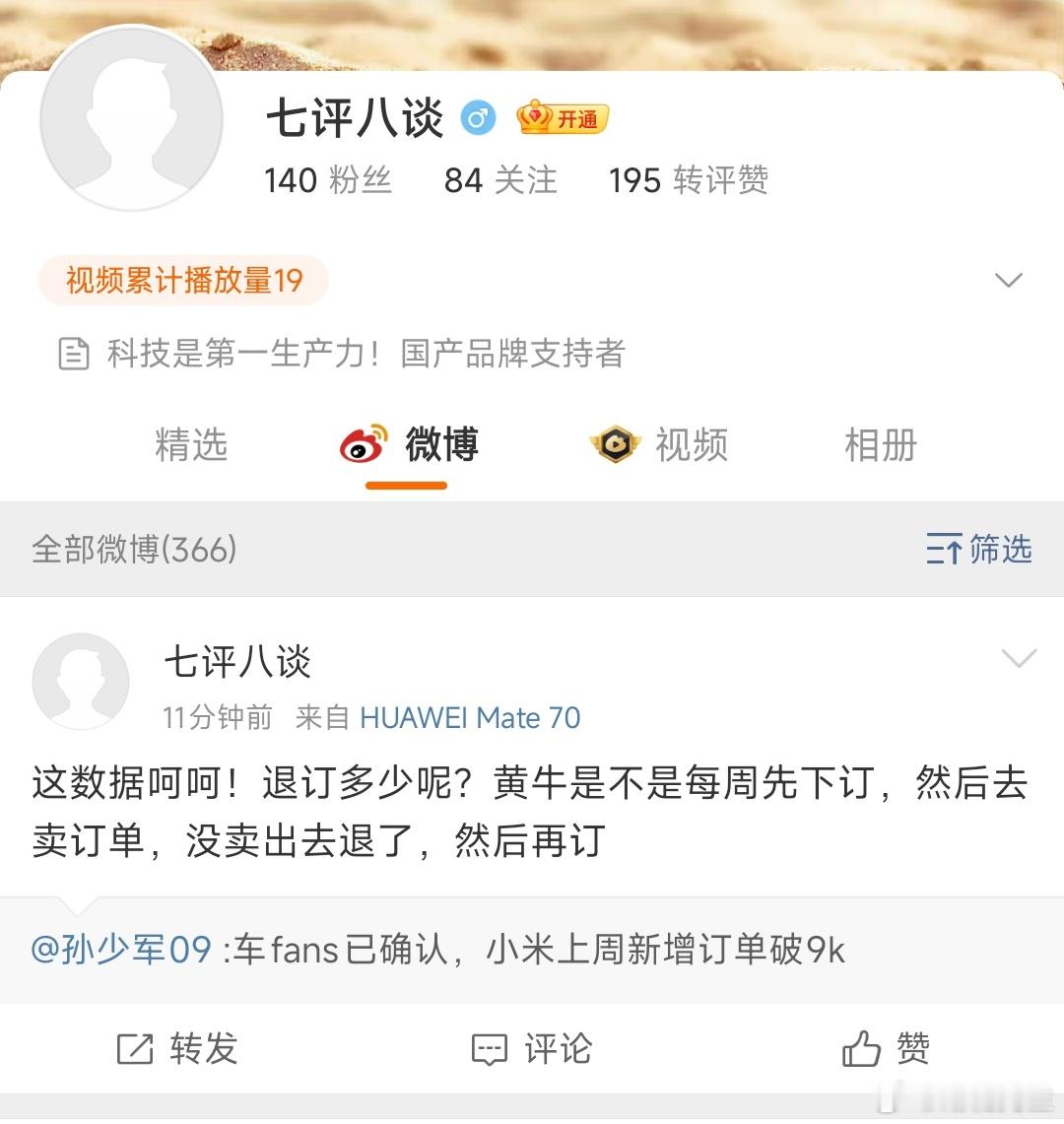 “国产品牌支持者” ​​​