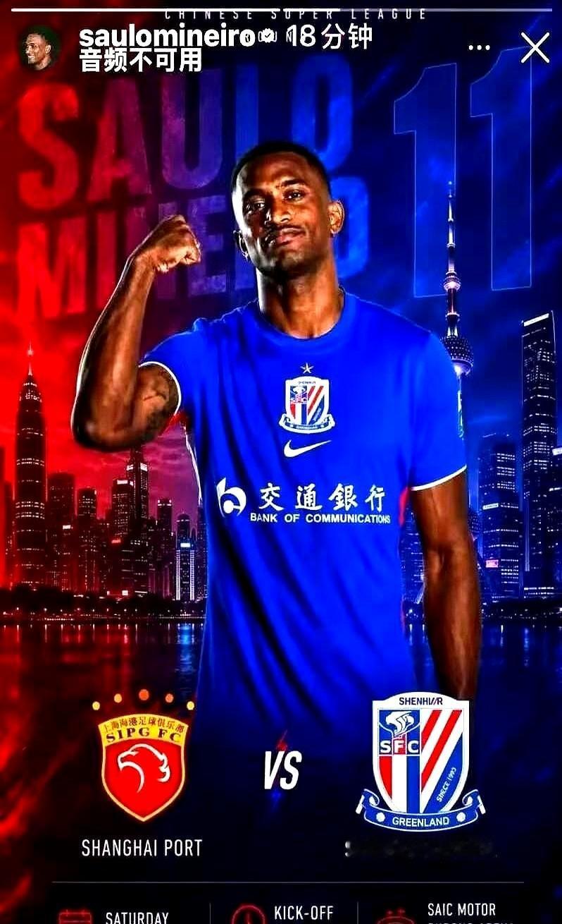 德比前夜，申花外援米内罗一张“回来了”的海报，让整个球迷圈子都炸了。

有人说，