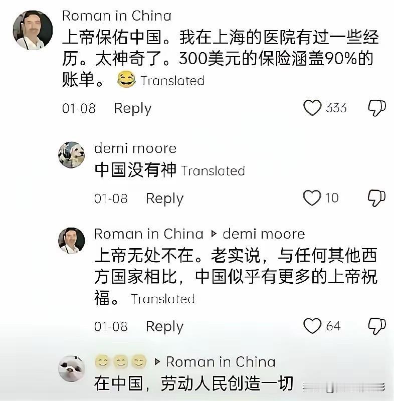 牢A又说对了：不感谢中国，而是感谢上帝。

一个老外在上海看病享了便利，转头不感