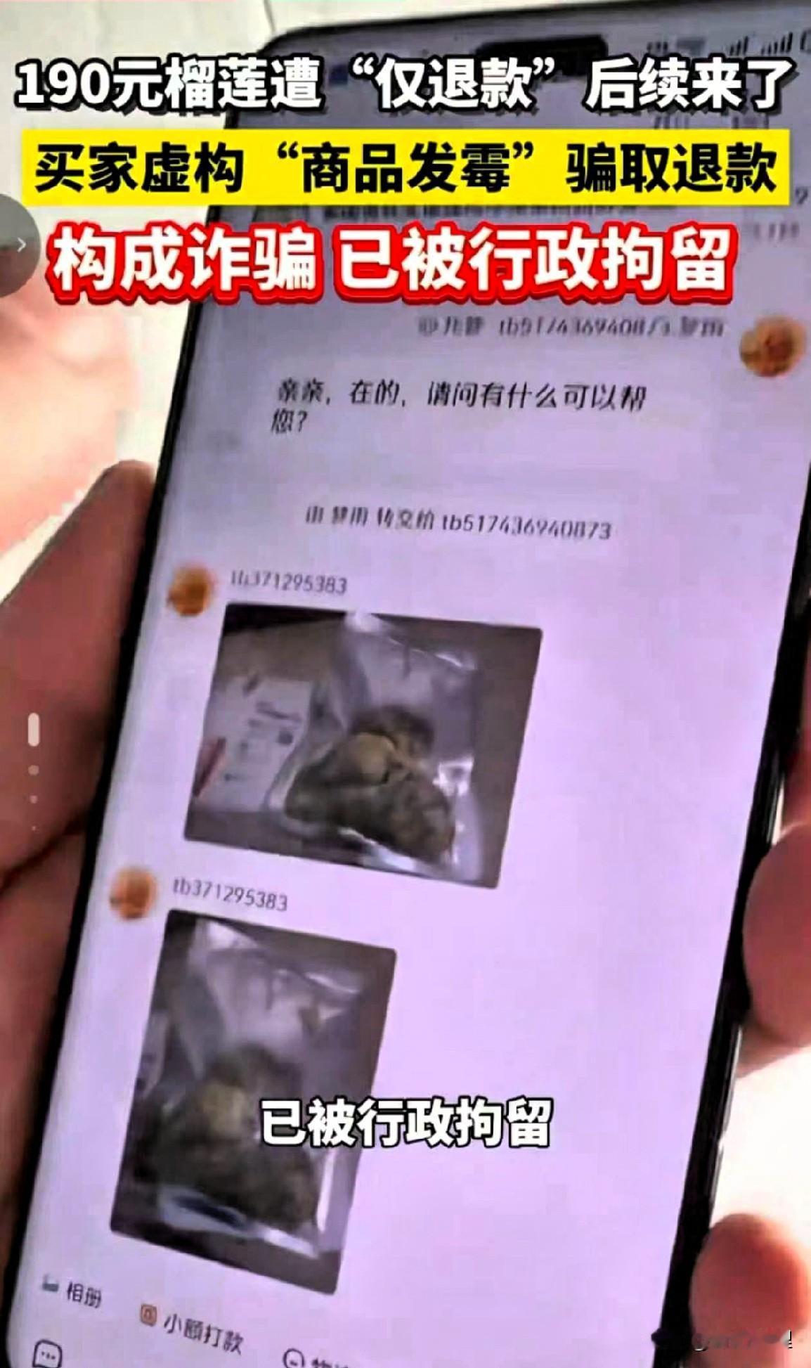 干的漂亮！这回“仅退款”的白嫖党算是踢到铁板了！

河南一位卖榴莲的老板，硬是驱