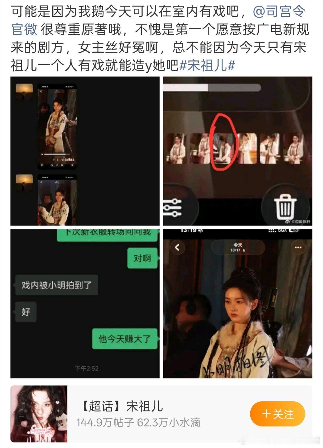 宋祖儿司宫令今日内场高清造型路透图是dp发的，粉丝说今天是开放日，后续又说是站姐