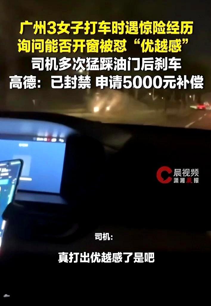 “吊销双证、赔偿5000。”
这是广州三个女孩，打完一趟17块5毛钱的车后，在手