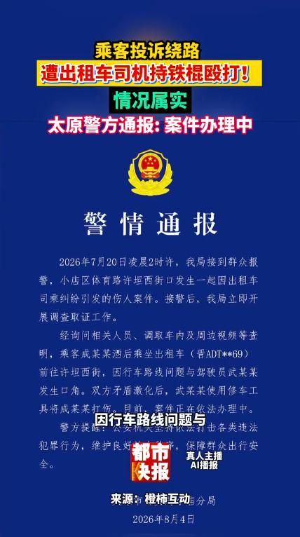“太猖狂了！”山西太原，男子投诉出租车司机绕路，竟然被对方拿铁棍殴打。男子当时喝