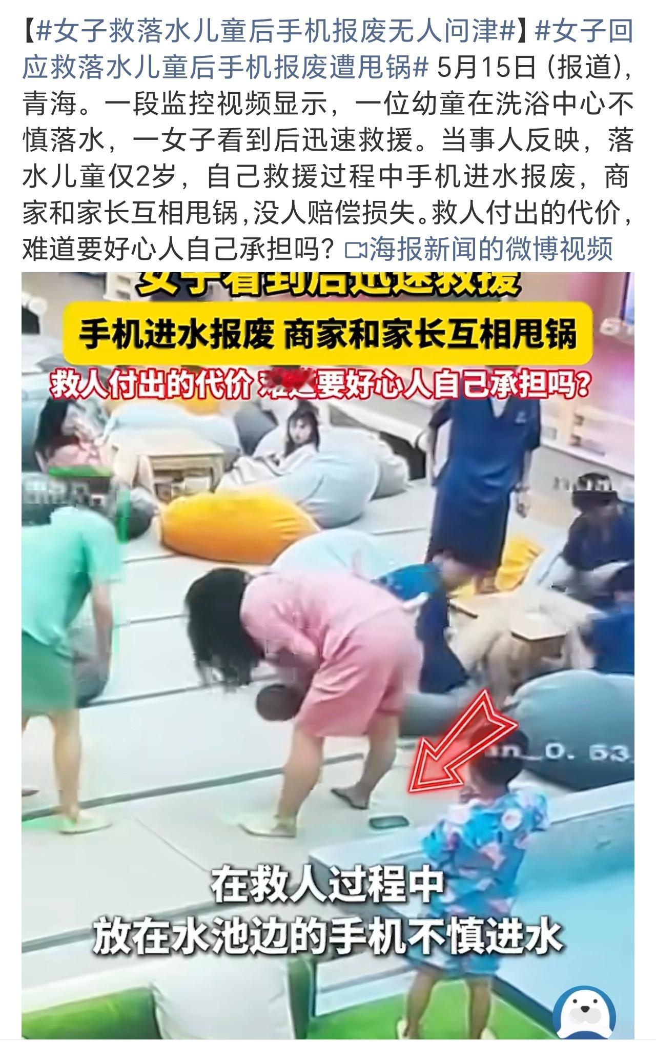 女子救落水儿童后手机报废无人问津善行无价，但现实往往刻薄。女子舍身救起落水儿童，