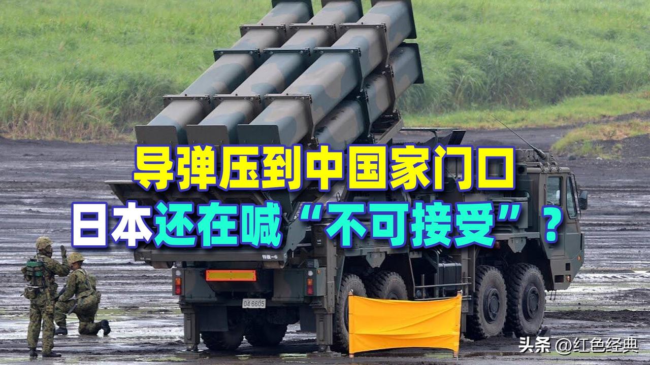 日本把导弹架到中国家门口！

日本彻底不装了。
他们把导弹部署到熊本，中国沿海包