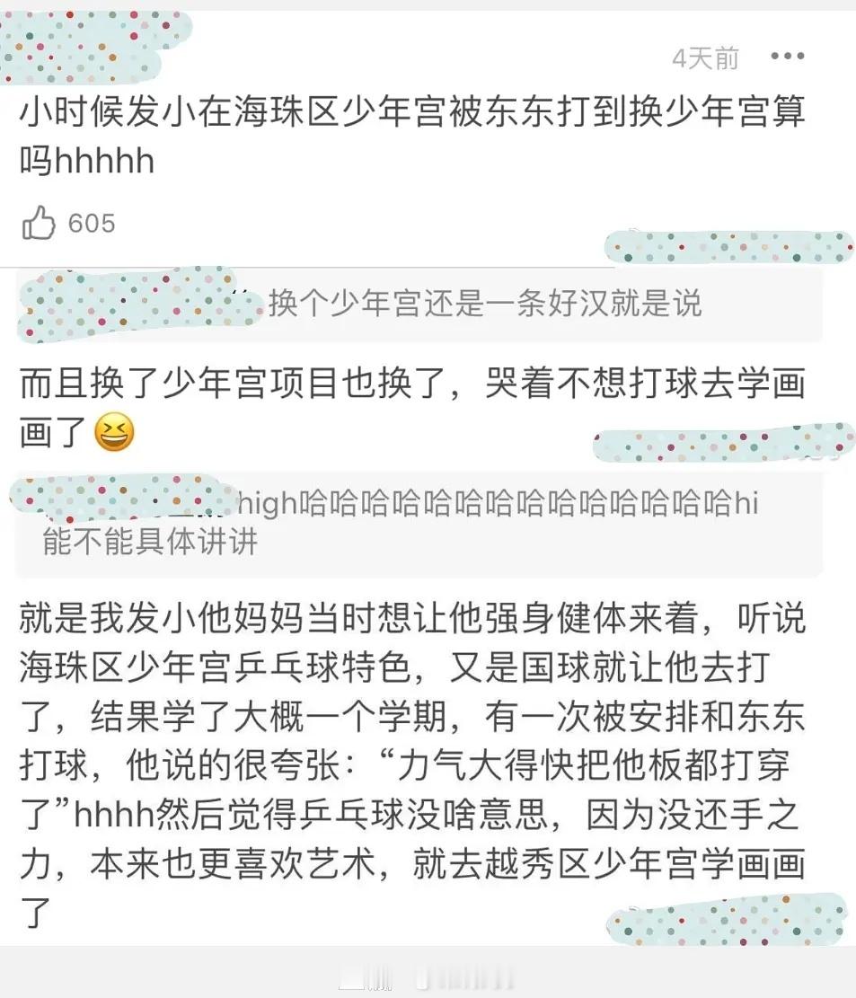 樊振东[超话]  樊振东  【考古】你身边有哪些神人之樊振东振东打小就是“别人家