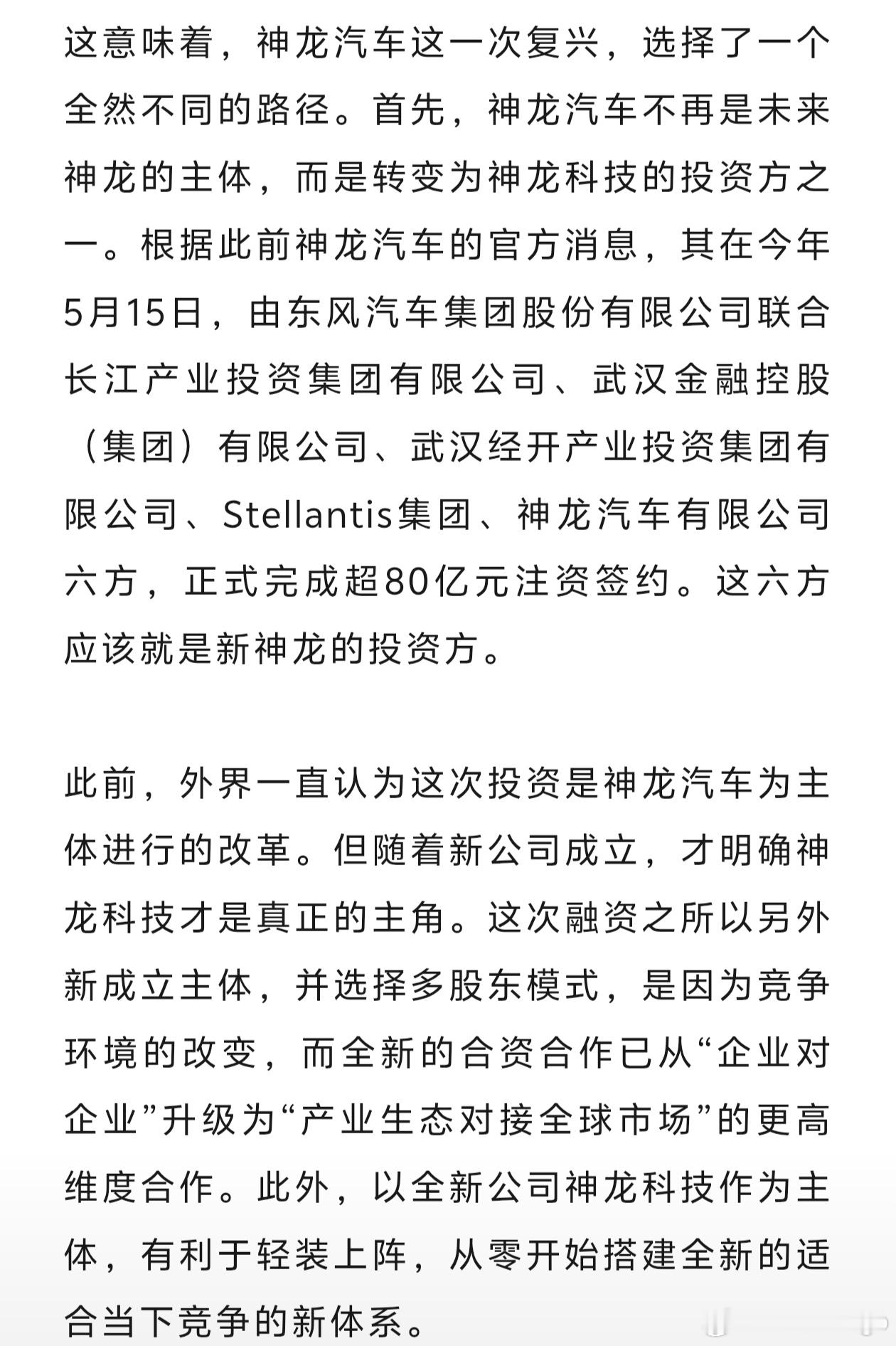 全新神龙汽车要来了，和其它合资品牌比如 AUDI、神行者模式类似，采用中方提供技