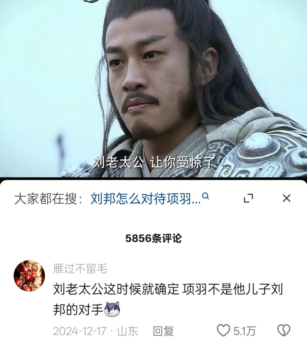 你儿子不仁，我项羽不能不义.历史