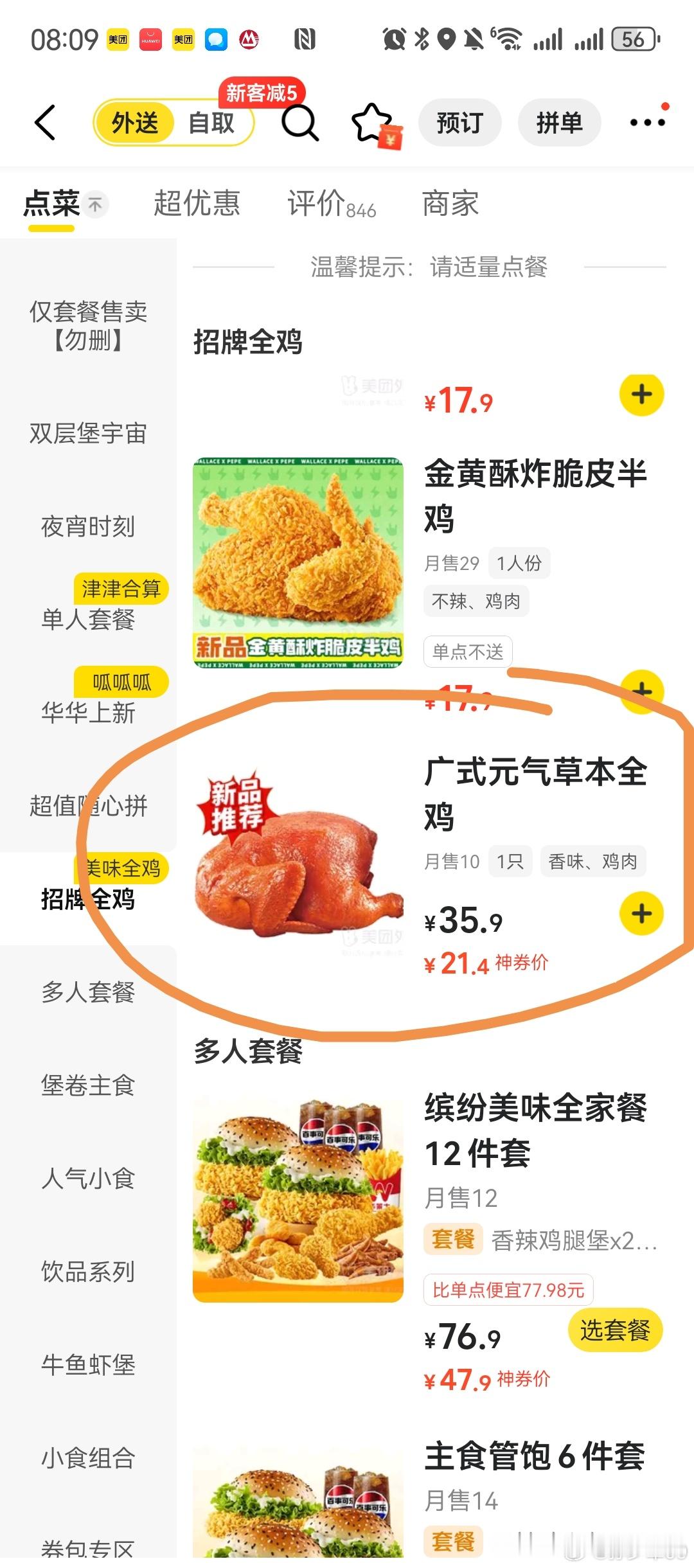 广式元气草本全鸡怎么能做的这么难吃……