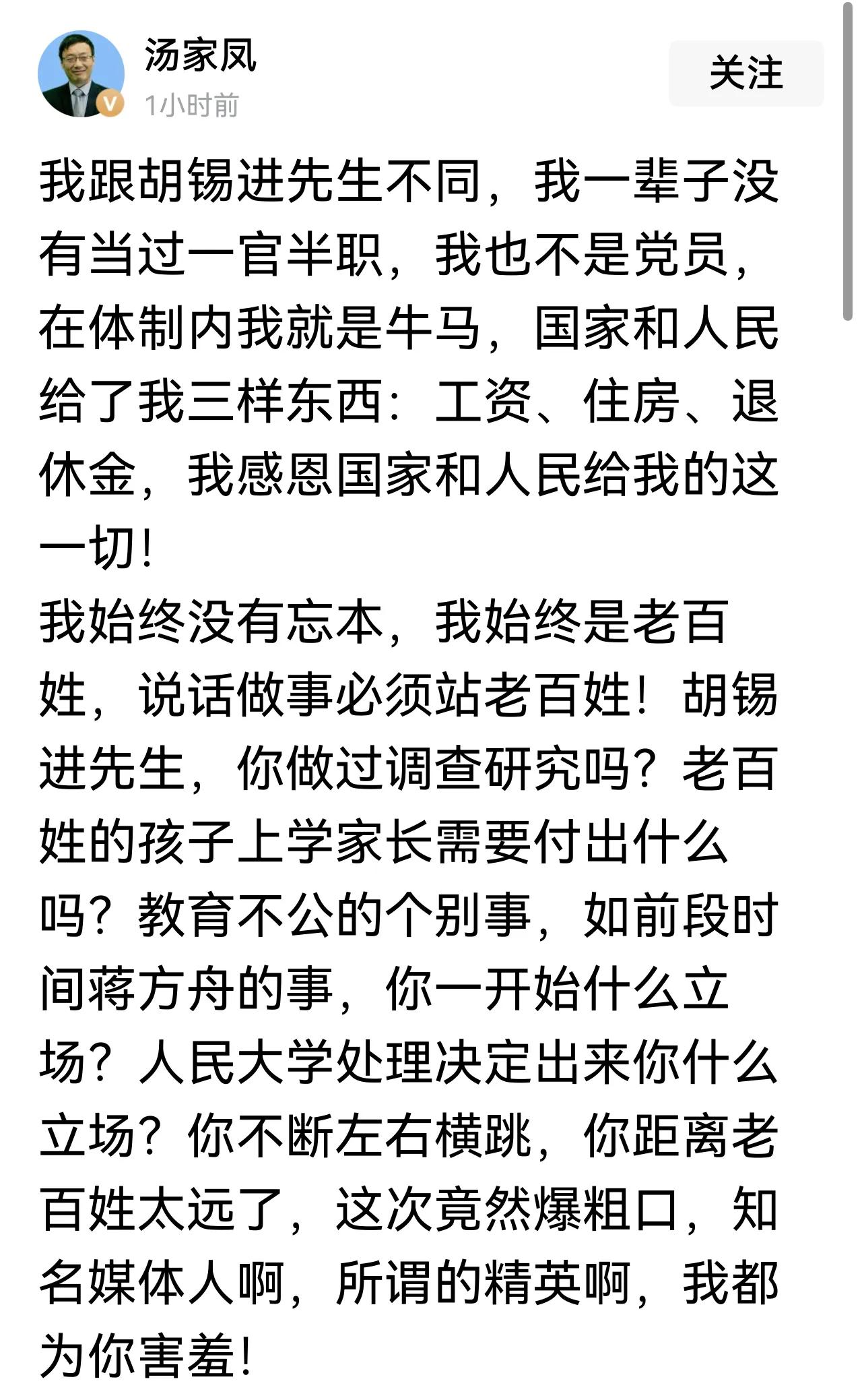 老胡这次爆粗口，汤老师在意了，也伤心了，连发几条小作文，字里行间透着满心的委屈。