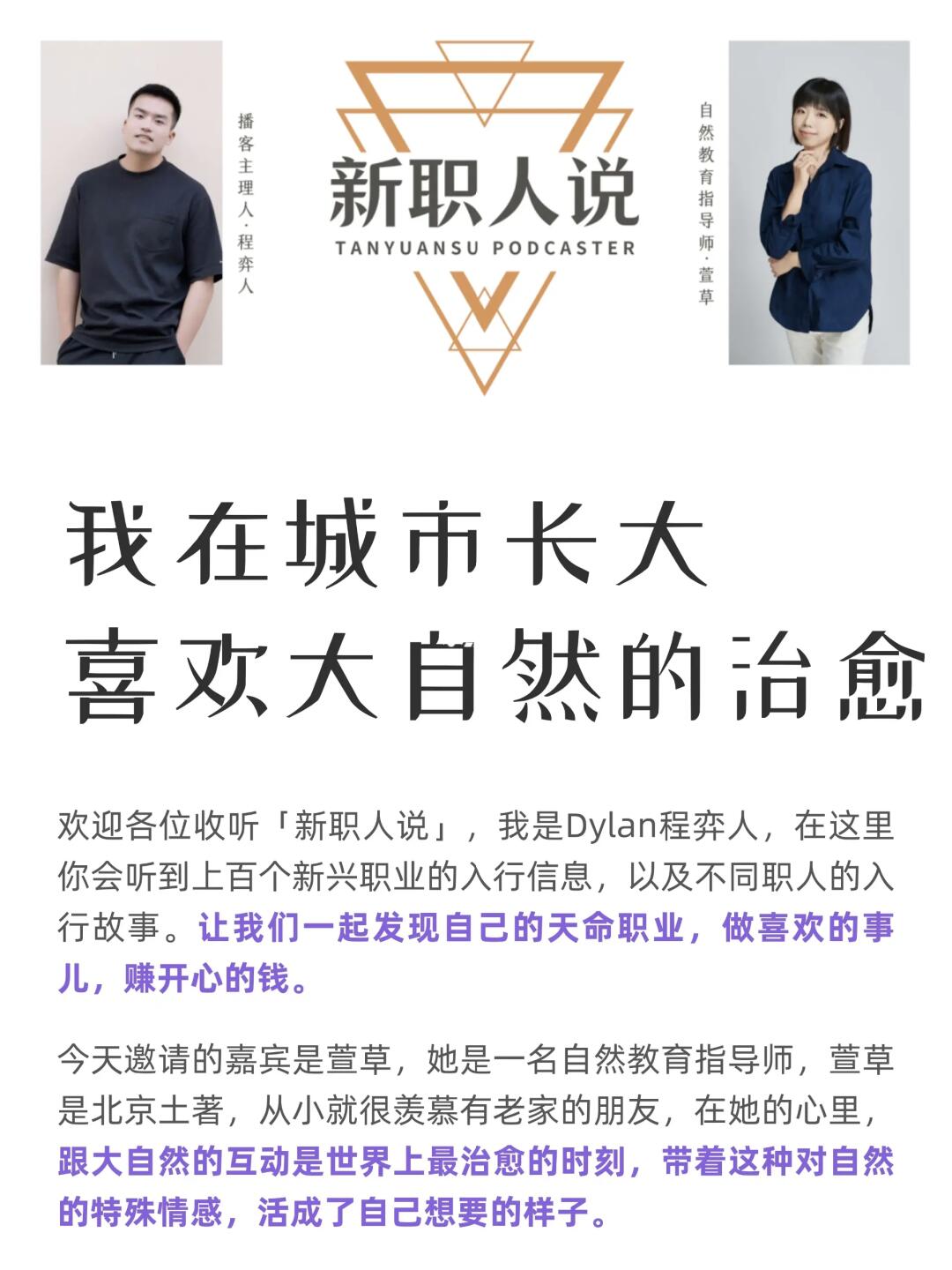 自然教育指导师：我在城市长大，喜欢大自然