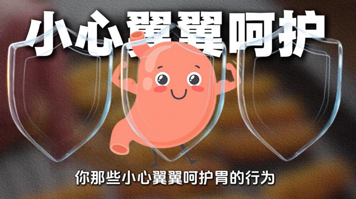 不能喝冰水，不能吃辣，吃饭要趁热？你的胃真的有那么“娇弱”吗？

从小到大，我们