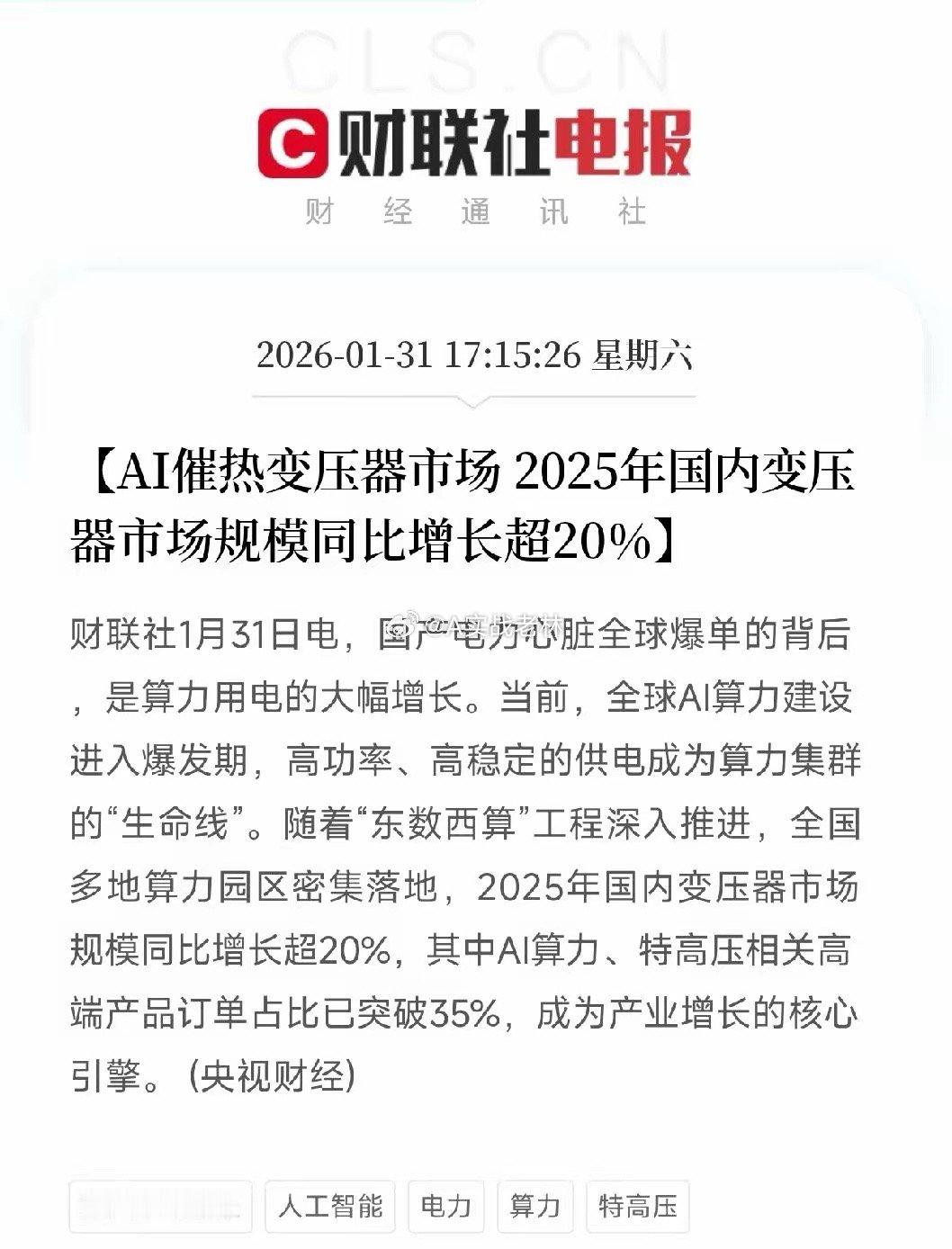 **订单暴涨603%！因为AI，这家公司火了，但它生产的不是芯片，而是变压器！*