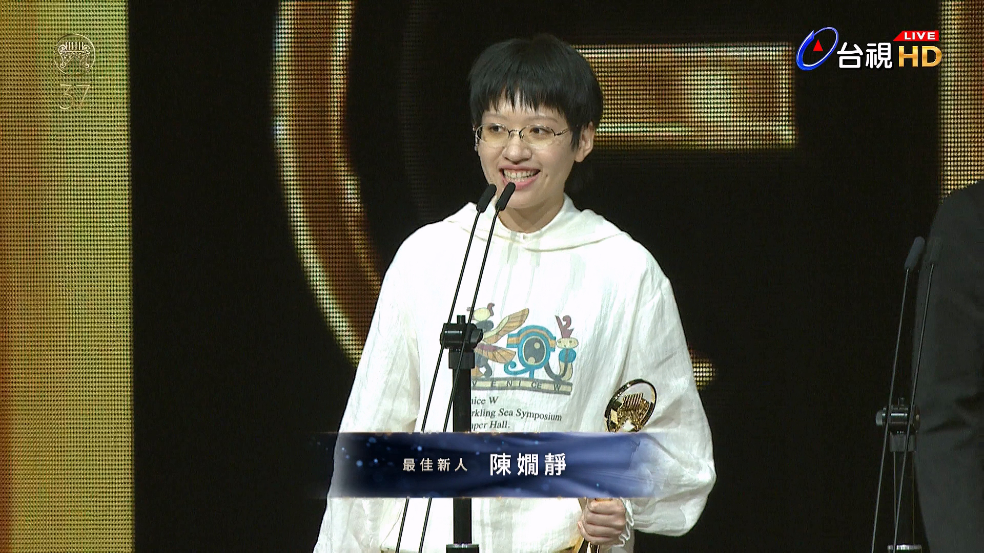 恭喜陈娴静获得第37届金曲奖最佳新人奖！ 