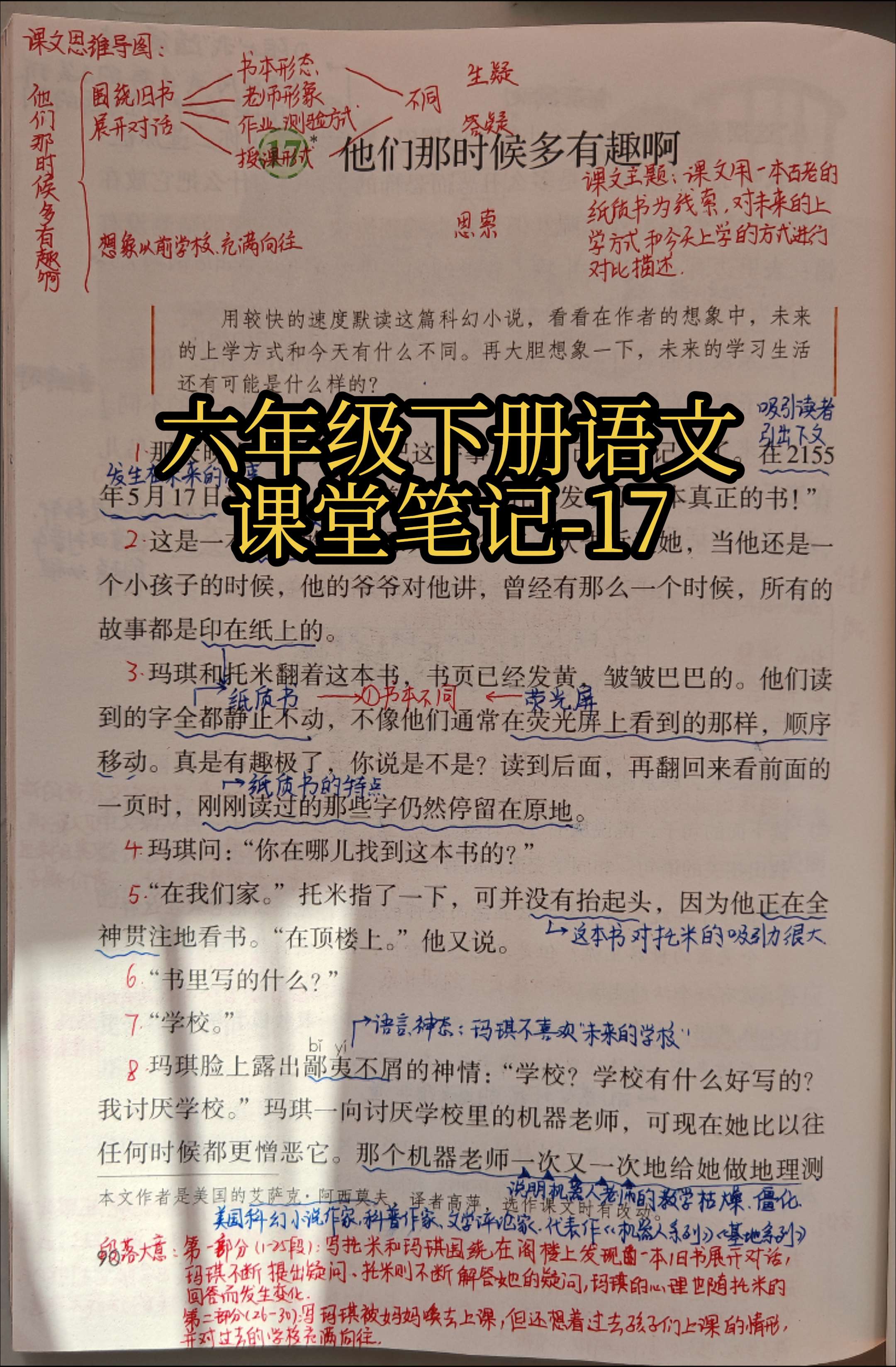 六下语文课堂笔记-17。这是一篇科幻小说，能用一本古老的纸质书作为线索...